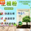 快速生根粉 大樹苗木植物移栽養護生根劑 強力速效爆炸式 生根粉
