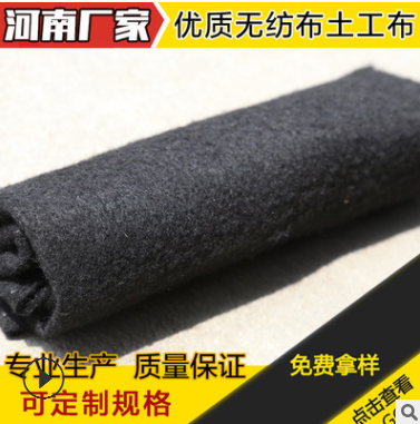 短絲 土工布200g河南廠家批發(fā)可定制公路養(yǎng)護(hù)毛氈滲水黑色無(wú)紡布