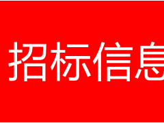 廣元市綠友生態(tài)環(huán)境產(chǎn)業(yè)有限公司苗木服務(wù)供應(yīng)商框架協(xié)議采購中標(biāo)候選人公示
